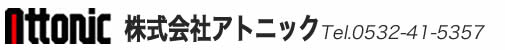 株式会社アトニック